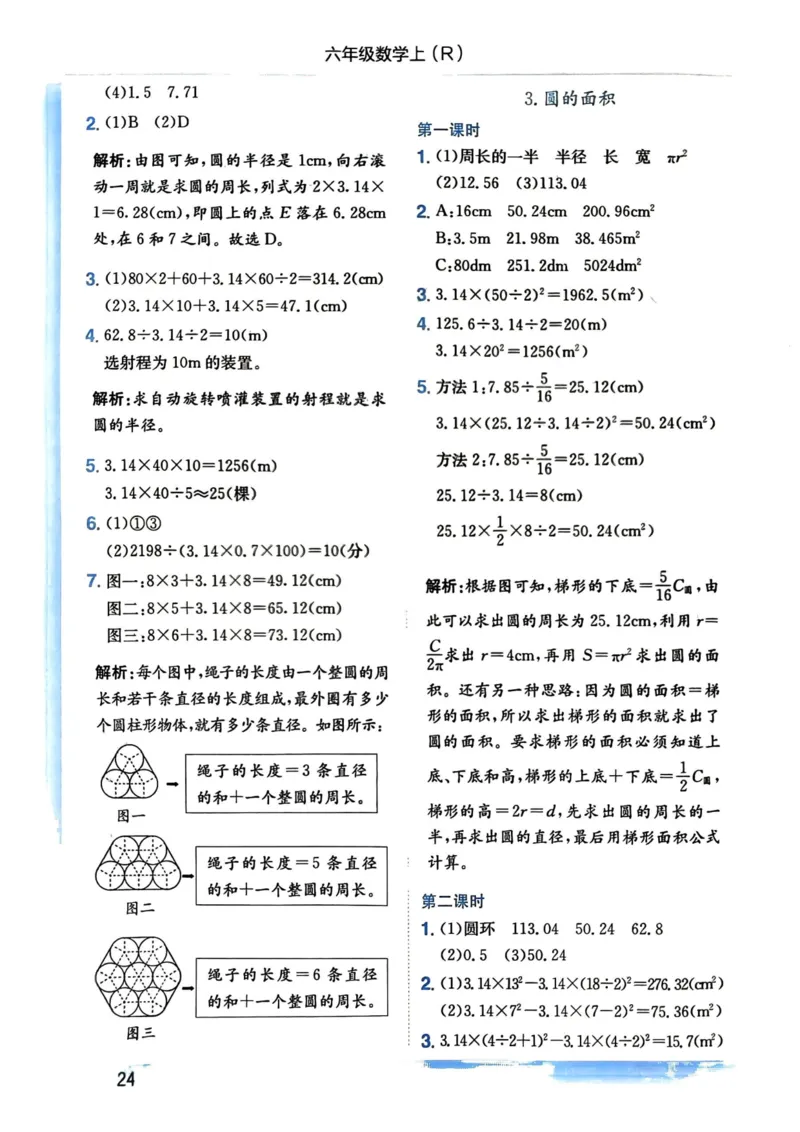 六年级数学上册人教版《黄冈小状元作业本》答案解析_小学1-6年级《黄冈小状元》含测评卷和作业本_25秋1-6年级数学上册人教版《黄冈小状元作业本》（有答案）_答案