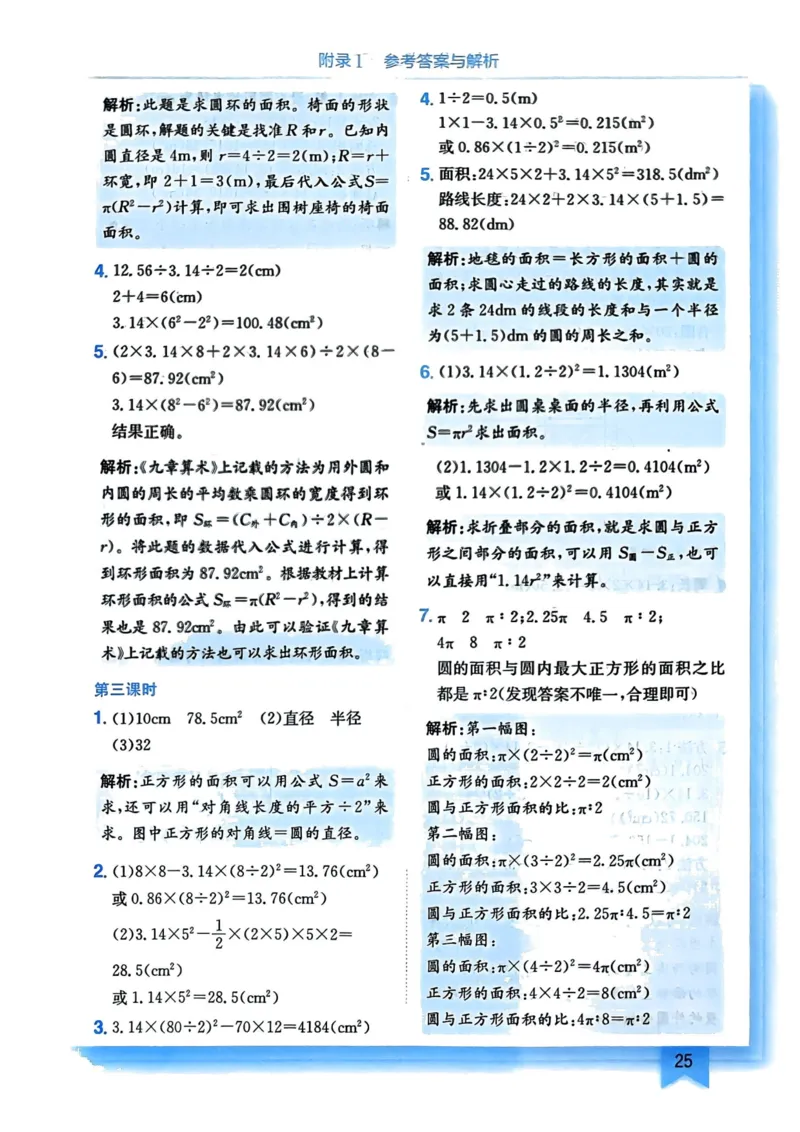 六年级数学上册人教版《黄冈小状元作业本》答案解析_小学1-6年级《黄冈小状元》含测评卷和作业本_25秋1-6年级数学上册人教版《黄冈小状元作业本》（有答案）_答案