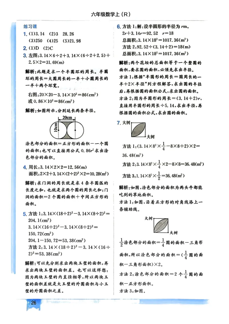 六年级数学上册人教版《黄冈小状元作业本》答案解析_小学1-6年级《黄冈小状元》含测评卷和作业本_25秋1-6年级数学上册人教版《黄冈小状元作业本》（有答案）_答案
