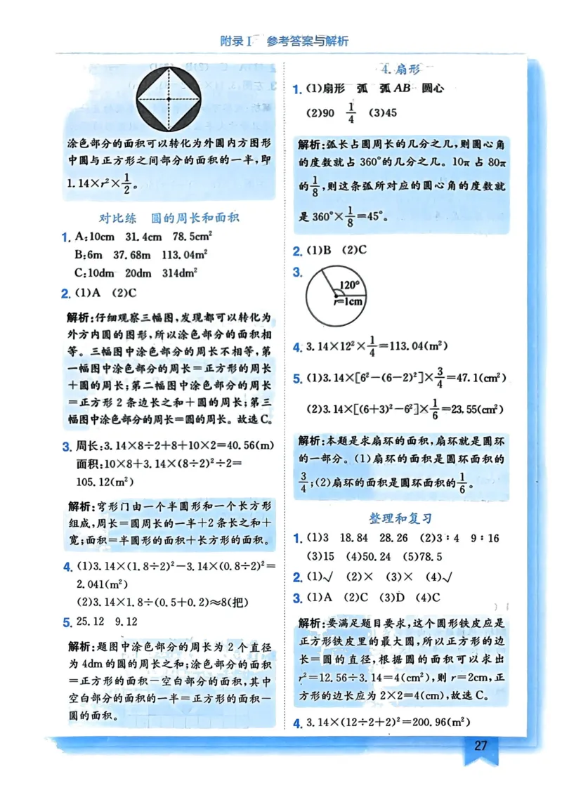 六年级数学上册人教版《黄冈小状元作业本》答案解析_小学1-6年级《黄冈小状元》含测评卷和作业本_25秋1-6年级数学上册人教版《黄冈小状元作业本》（有答案）_答案