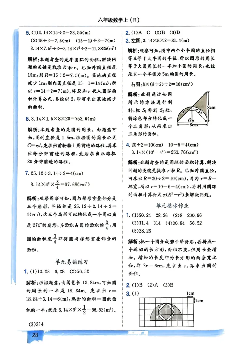 六年级数学上册人教版《黄冈小状元作业本》答案解析_小学1-6年级《黄冈小状元》含测评卷和作业本_25秋1-6年级数学上册人教版《黄冈小状元作业本》（有答案）_答案
