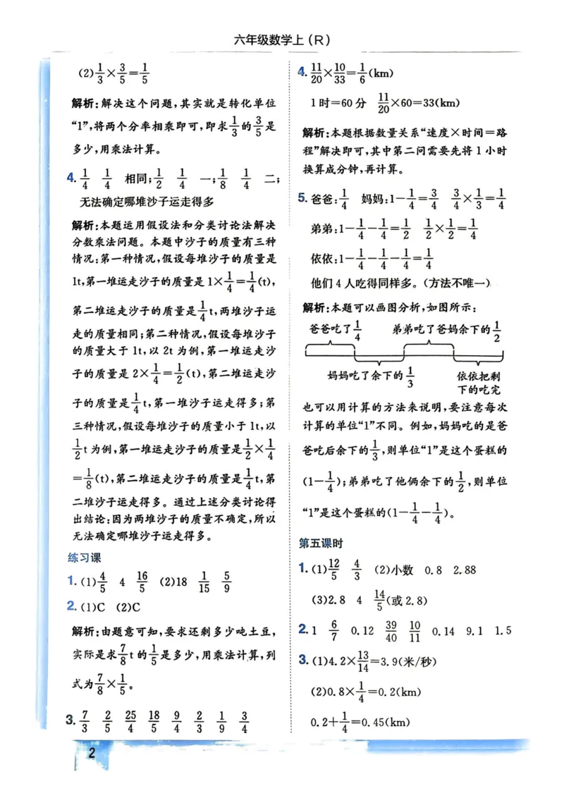 六年级数学上册人教版《黄冈小状元作业本》答案解析_小学1-6年级《黄冈小状元》含测评卷和作业本_25秋1-6年级数学上册人教版《黄冈小状元作业本》（有答案）_答案