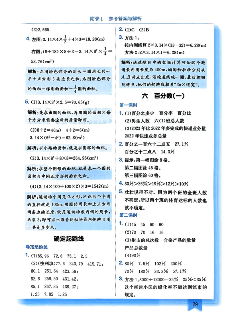 六年级数学上册人教版《黄冈小状元作业本》答案解析_小学1-6年级《黄冈小状元》含测评卷和作业本_25秋1-6年级数学上册人教版《黄冈小状元作业本》（有答案）_答案
