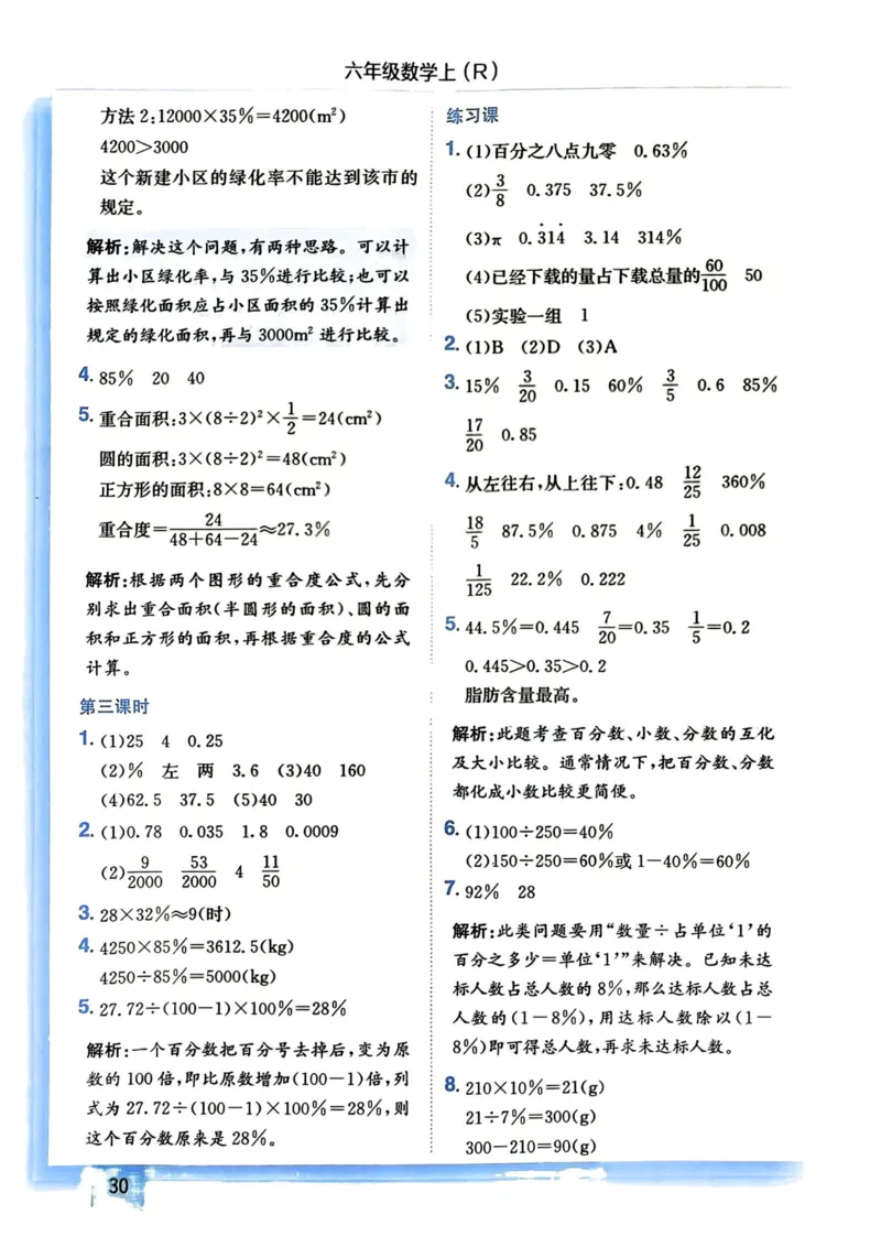 六年级数学上册人教版《黄冈小状元作业本》答案解析_小学1-6年级《黄冈小状元》含测评卷和作业本_25秋1-6年级数学上册人教版《黄冈小状元作业本》（有答案）_答案