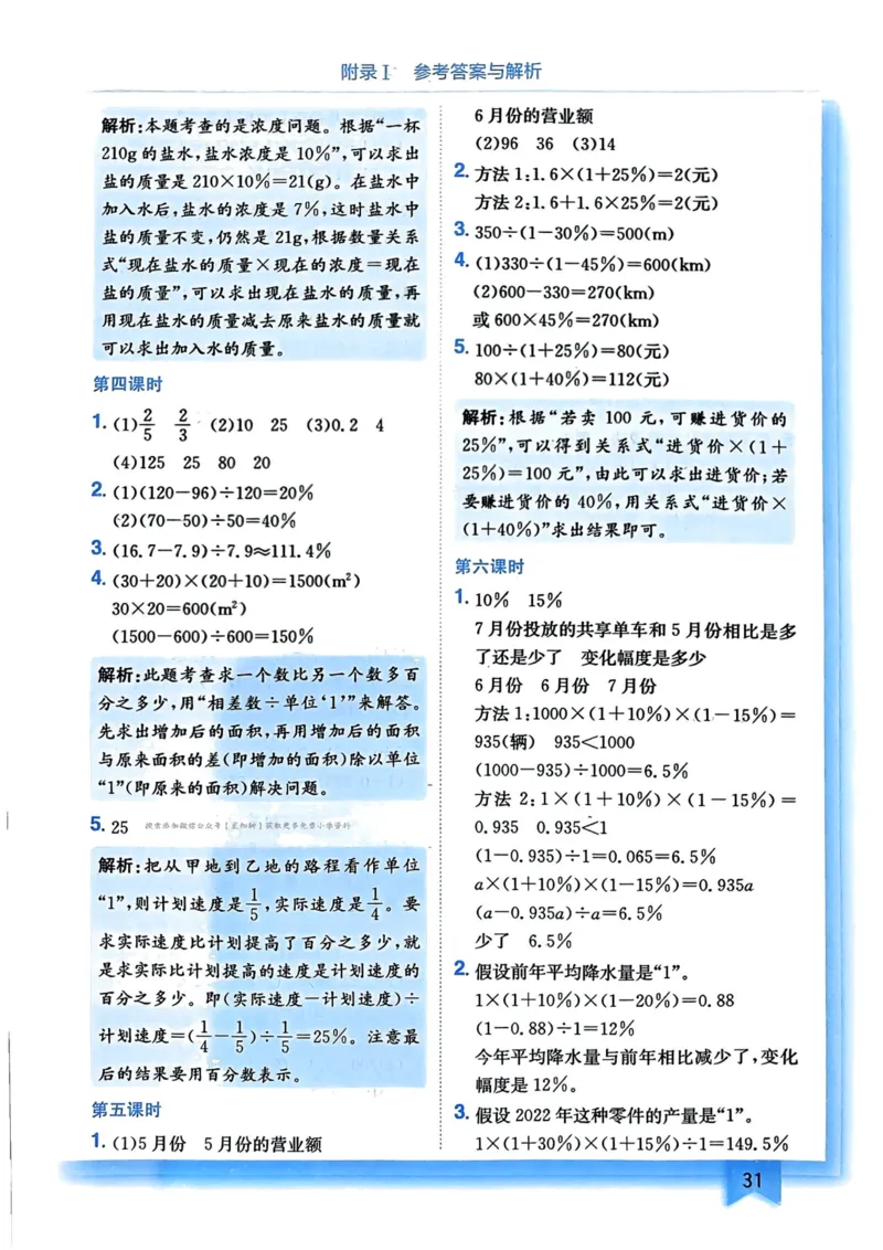 六年级数学上册人教版《黄冈小状元作业本》答案解析_小学1-6年级《黄冈小状元》含测评卷和作业本_25秋1-6年级数学上册人教版《黄冈小状元作业本》（有答案）_答案