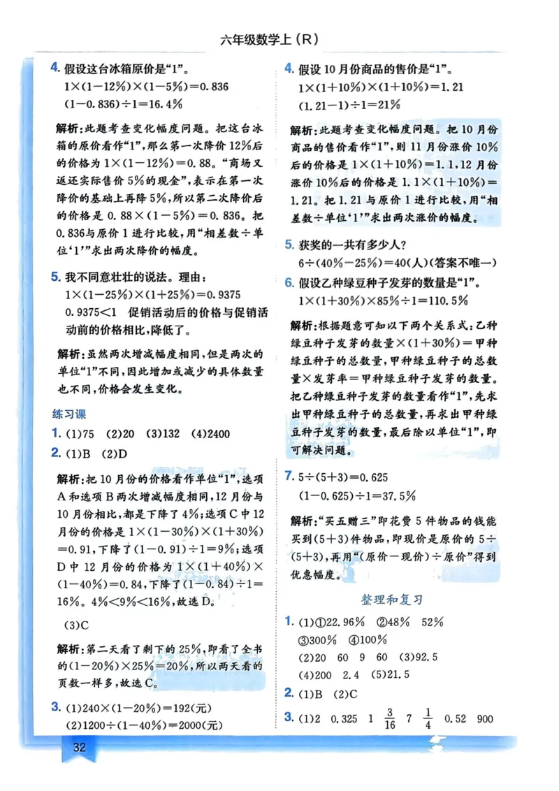 六年级数学上册人教版《黄冈小状元作业本》答案解析_小学1-6年级《黄冈小状元》含测评卷和作业本_25秋1-6年级数学上册人教版《黄冈小状元作业本》（有答案）_答案