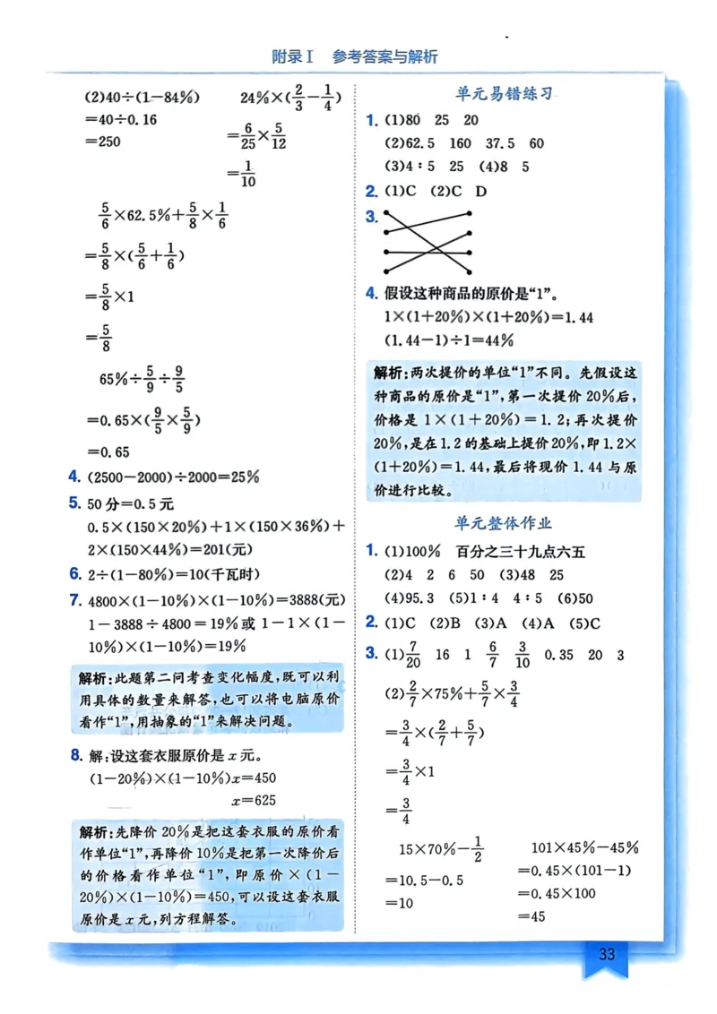 六年级数学上册人教版《黄冈小状元作业本》答案解析_小学1-6年级《黄冈小状元》含测评卷和作业本_25秋1-6年级数学上册人教版《黄冈小状元作业本》（有答案）_答案