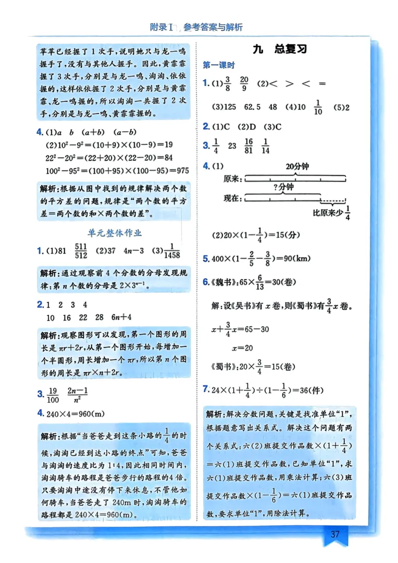 六年级数学上册人教版《黄冈小状元作业本》答案解析_小学1-6年级《黄冈小状元》含测评卷和作业本_25秋1-6年级数学上册人教版《黄冈小状元作业本》（有答案）_答案