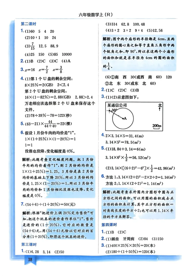 六年级数学上册人教版《黄冈小状元作业本》答案解析_小学1-6年级《黄冈小状元》含测评卷和作业本_25秋1-6年级数学上册人教版《黄冈小状元作业本》（有答案）_答案