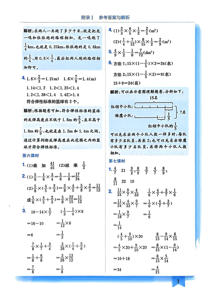六年级数学上册人教版《黄冈小状元作业本》答案解析_小学1-6年级《黄冈小状元》含测评卷和作业本_25秋1-6年级数学上册人教版《黄冈小状元作业本》（有答案）_答案