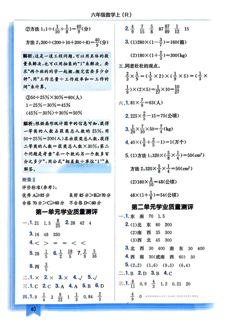 六年级数学上册人教版《黄冈小状元作业本》答案解析_小学1-6年级《黄冈小状元》含测评卷和作业本_25秋1-6年级数学上册人教版《黄冈小状元作业本》（有答案）_答案