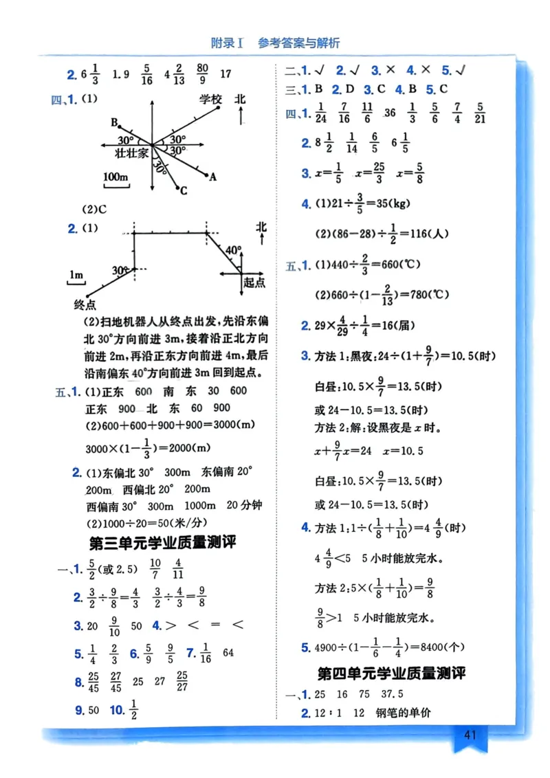 六年级数学上册人教版《黄冈小状元作业本》答案解析_小学1-6年级《黄冈小状元》含测评卷和作业本_25秋1-6年级数学上册人教版《黄冈小状元作业本》（有答案）_答案