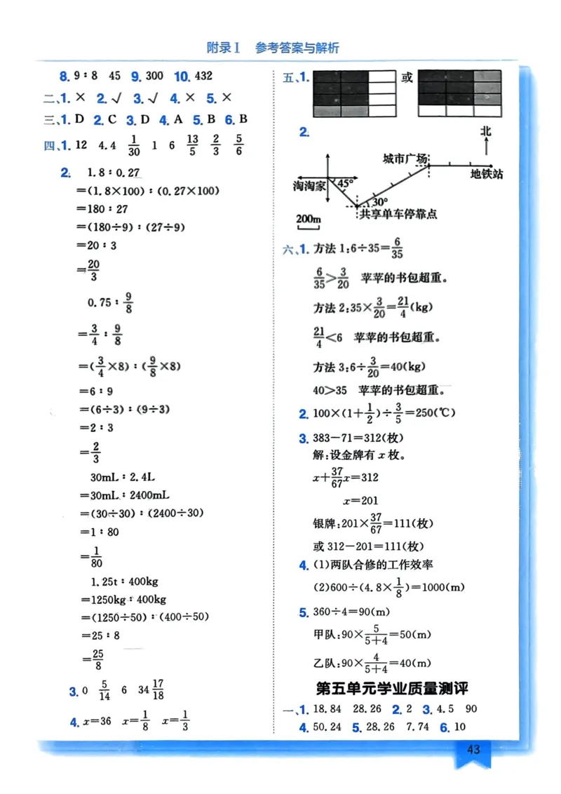 六年级数学上册人教版《黄冈小状元作业本》答案解析_小学1-6年级《黄冈小状元》含测评卷和作业本_25秋1-6年级数学上册人教版《黄冈小状元作业本》（有答案）_答案