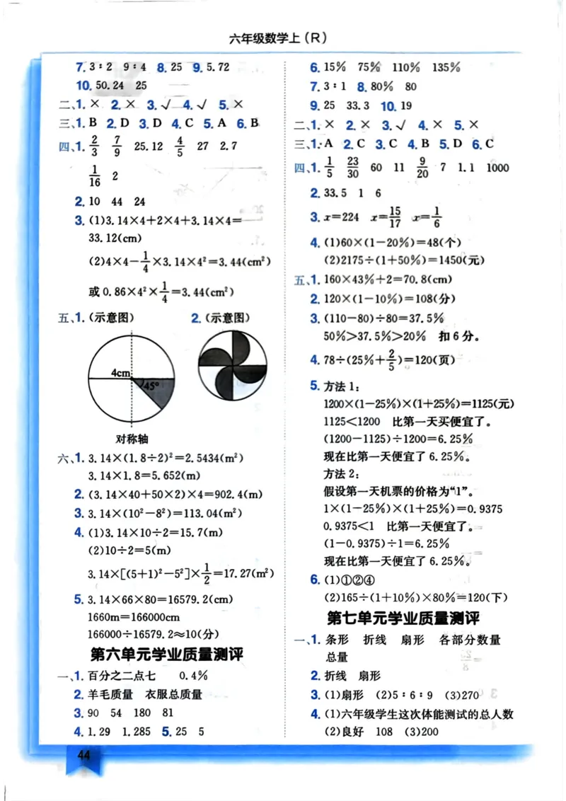 六年级数学上册人教版《黄冈小状元作业本》答案解析_小学1-6年级《黄冈小状元》含测评卷和作业本_25秋1-6年级数学上册人教版《黄冈小状元作业本》（有答案）_答案