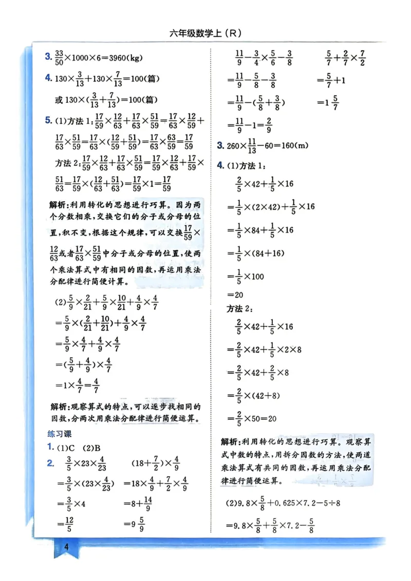 六年级数学上册人教版《黄冈小状元作业本》答案解析_小学1-6年级《黄冈小状元》含测评卷和作业本_25秋1-6年级数学上册人教版《黄冈小状元作业本》（有答案）_答案