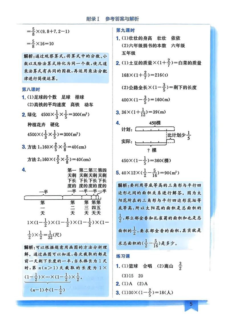 六年级数学上册人教版《黄冈小状元作业本》答案解析_小学1-6年级《黄冈小状元》含测评卷和作业本_25秋1-6年级数学上册人教版《黄冈小状元作业本》（有答案）_答案