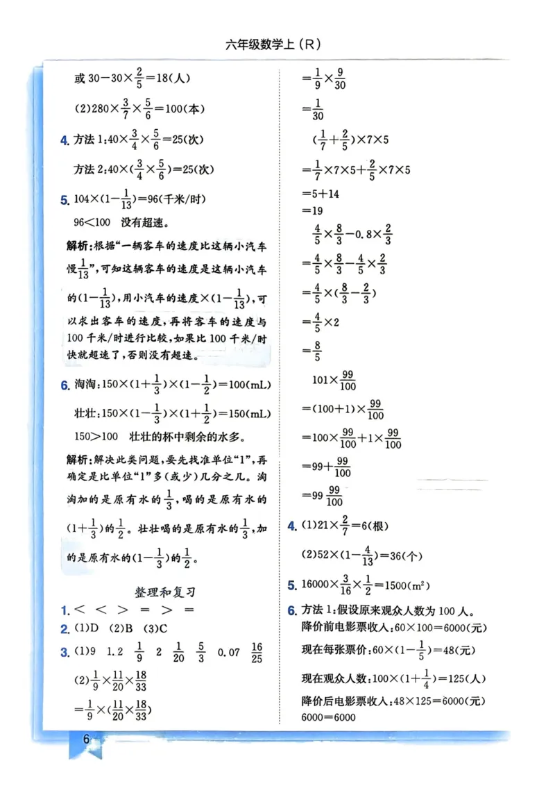 六年级数学上册人教版《黄冈小状元作业本》答案解析_小学1-6年级《黄冈小状元》含测评卷和作业本_25秋1-6年级数学上册人教版《黄冈小状元作业本》（有答案）_答案