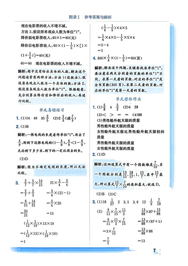 六年级数学上册人教版《黄冈小状元作业本》答案解析_小学1-6年级《黄冈小状元》含测评卷和作业本_25秋1-6年级数学上册人教版《黄冈小状元作业本》（有答案）_答案