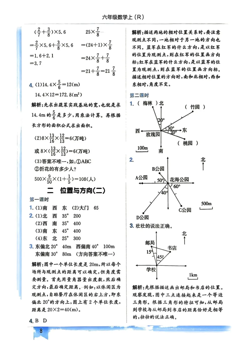 六年级数学上册人教版《黄冈小状元作业本》答案解析_小学1-6年级《黄冈小状元》含测评卷和作业本_25秋1-6年级数学上册人教版《黄冈小状元作业本》（有答案）_答案