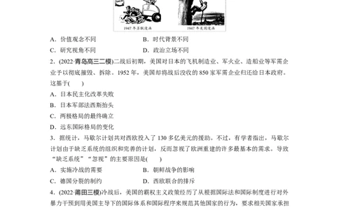 板块6第14单元训练39　冷战与国际格局的演变_07高考历史_2024年新高考资料_1.2024一轮复习_2024年高考历史一轮复习讲义（部编版）_学生版在此文件夹_学生用书Word版文档_一轮复习64练