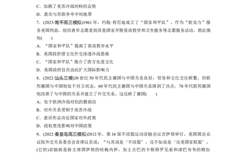 板块6第14单元训练39　冷战与国际格局的演变_07高考历史_2024年新高考资料_1.2024一轮复习_2024年高考历史一轮复习讲义（部编版）_学生版在此文件夹_学生用书Word版文档_一轮复习64练