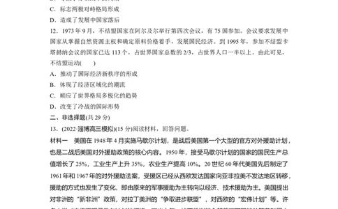 板块6第14单元训练39　冷战与国际格局的演变_07高考历史_2024年新高考资料_1.2024一轮复习_2024年高考历史一轮复习讲义（部编版）_学生版在此文件夹_学生用书Word版文档_一轮复习64练