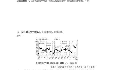 板块6第14单元训练39　冷战与国际格局的演变_07高考历史_2024年新高考资料_1.2024一轮复习_2024年高考历史一轮复习讲义（部编版）_学生版在此文件夹_学生用书Word版文档_一轮复习64练