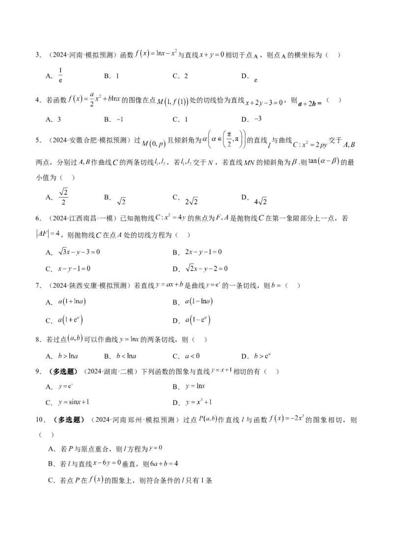 第01讲导数的概念及其意义、导数的运算（十二大题型）（练习）（原卷版）(1)_02高考数学_新高考复习资料_2025年新高考复习