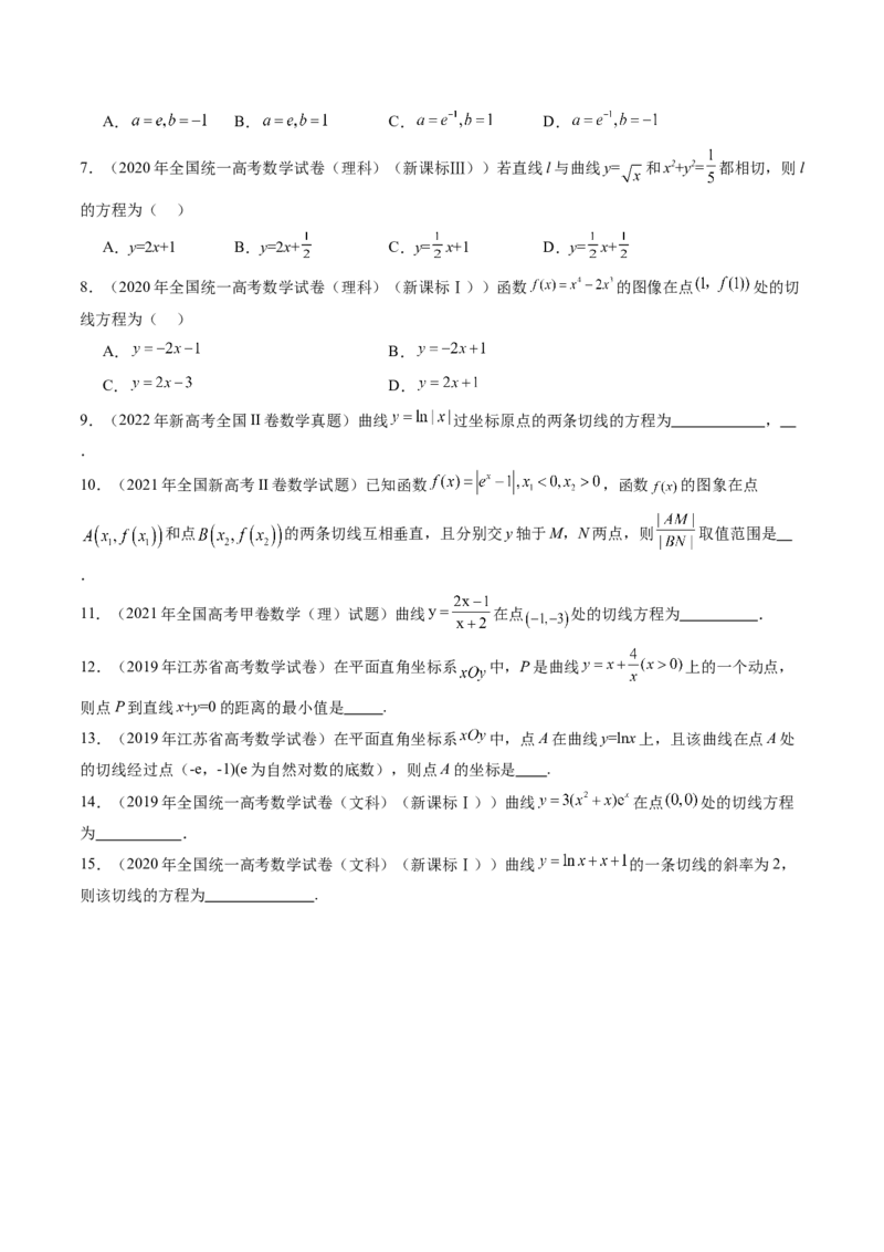第01讲导数的概念及其意义、导数的运算（十二大题型）（练习）（原卷版）(1)_02高考数学_新高考复习资料_2025年新高考复习