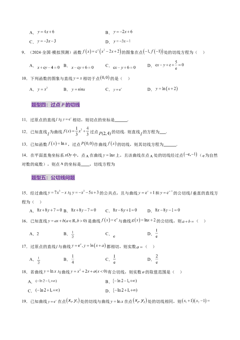 第01讲导数的概念及其意义、导数的运算（十二大题型）（练习）（原卷版）(1)_02高考数学_新高考复习资料_2025年新高考复习