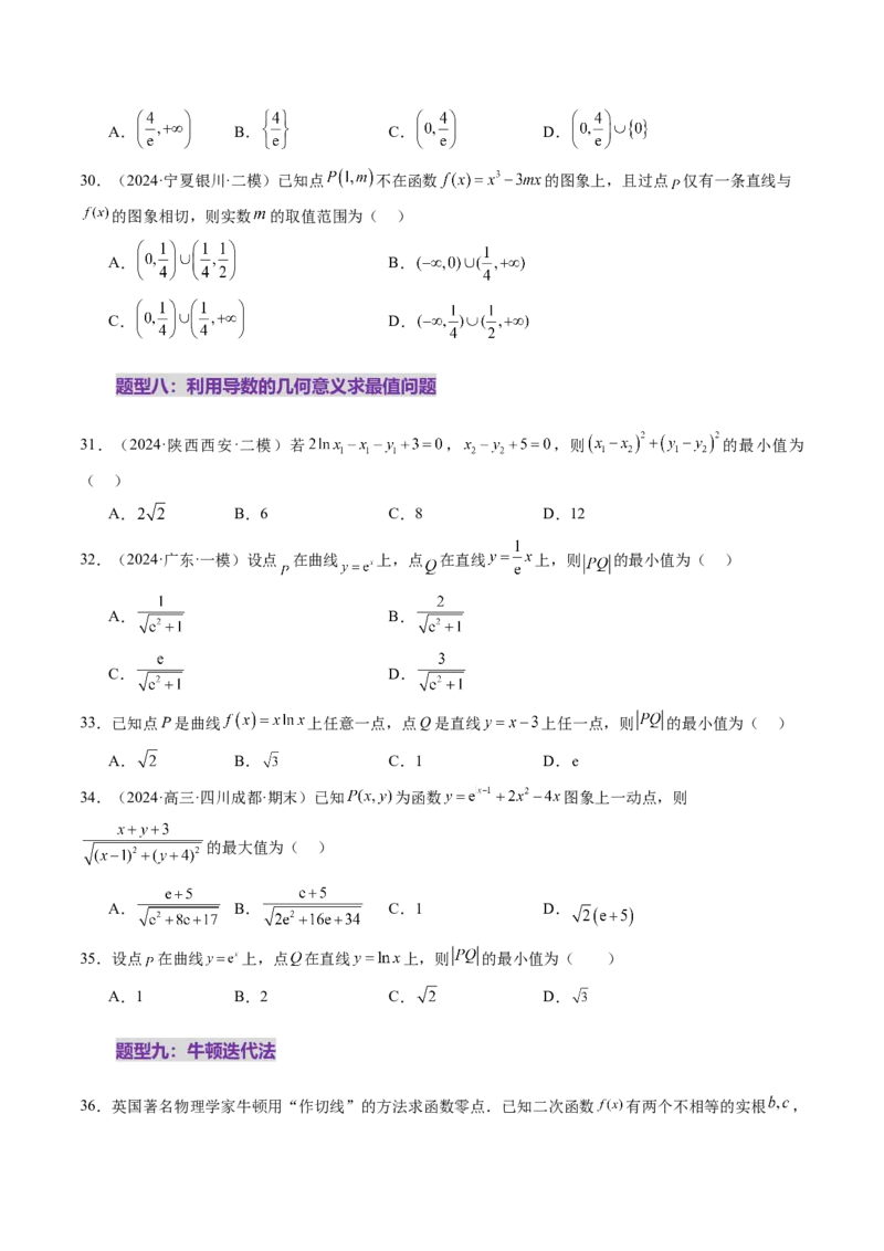 第01讲导数的概念及其意义、导数的运算（十二大题型）（练习）（原卷版）(1)_02高考数学_新高考复习资料_2025年新高考复习