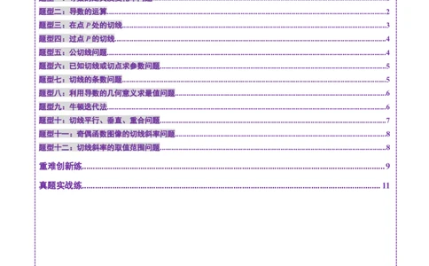 第01讲导数的概念及其意义、导数的运算（十二大题型）（练习）（原卷版）(1)_02高考数学_新高考复习资料_2025年新高考复习