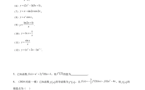 第01讲导数的概念及其意义、导数的运算（十二大题型）（练习）（原卷版）(1)_02高考数学_新高考复习资料_2025年新高考复习