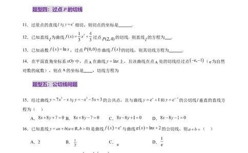 第01讲导数的概念及其意义、导数的运算（十二大题型）（练习）（原卷版）(1)_02高考数学_新高考复习资料_2025年新高考复习