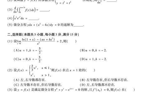 1994考研数学二真题公众号&ldquo;考研小舟&rdquo;持续更新中公众号：考研小舟_27考研真题_考研数学一、二、三历年真题+考研数学资料（1994-2026）_考研数学真题（1987-2026）_数学二