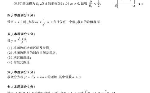 1994考研数学二真题公众号&ldquo;考研小舟&rdquo;持续更新中公众号：考研小舟_27考研真题_考研数学一、二、三历年真题+考研数学资料（1994-2026）_考研数学真题（1987-2026）_数学二
