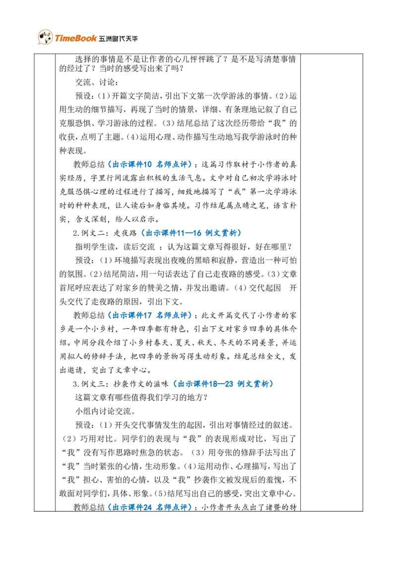 习作：我的心儿怦怦跳优质版教案_25秋1-6年级语文上册课件教案_25秋统编版语文四年级上册_统编版语文四年级上册教学资源包（25秋七彩课堂）_8.第八单元_习作：我的心儿怦怦跳_教案