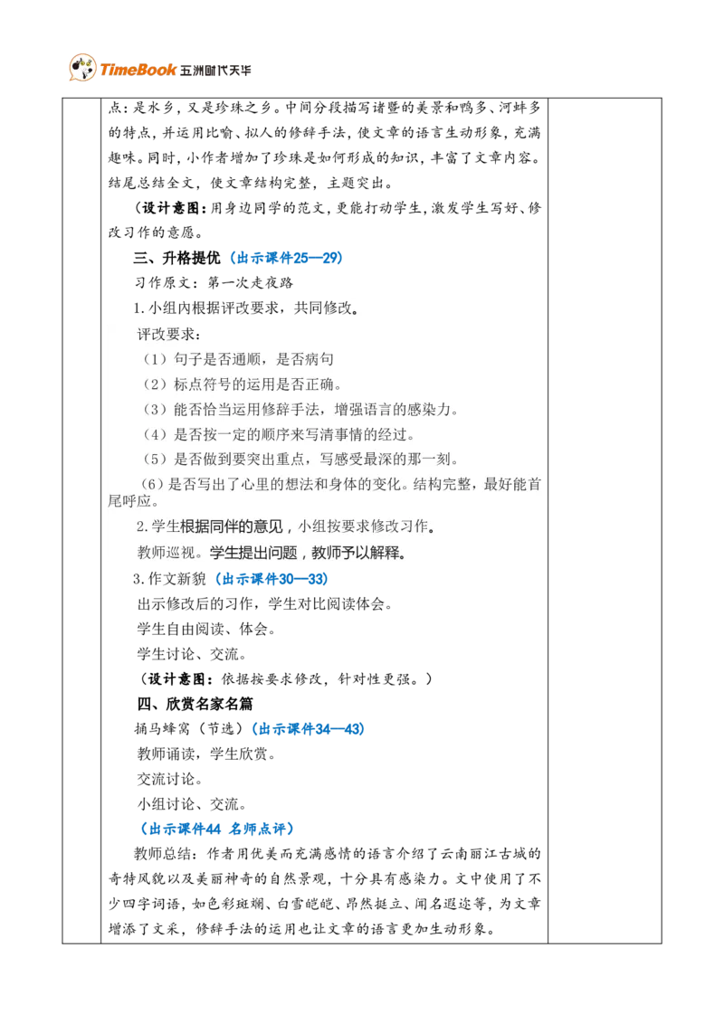 习作：我的心儿怦怦跳优质版教案_25秋1-6年级语文上册课件教案_25秋统编版语文四年级上册_统编版语文四年级上册教学资源包（25秋七彩课堂）_8.第八单元_习作：我的心儿怦怦跳_教案