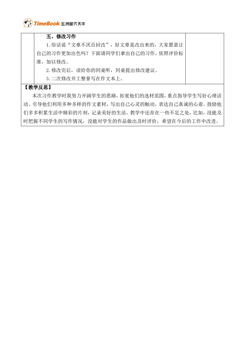 习作：我的心儿怦怦跳优质版教案_25秋1-6年级语文上册课件教案_25秋统编版语文四年级上册_统编版语文四年级上册教学资源包（25秋七彩课堂）_8.第八单元_习作：我的心儿怦怦跳_教案