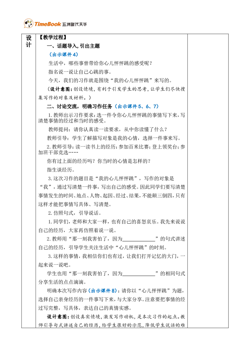 习作：我的心儿怦怦跳优质版教案_25秋1-6年级语文上册课件教案_25秋统编版语文四年级上册_统编版语文四年级上册教学资源包（25秋七彩课堂）_8.第八单元_习作：我的心儿怦怦跳_教案