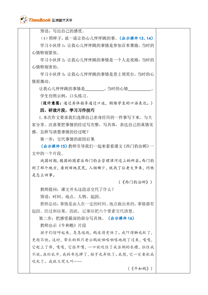 习作：我的心儿怦怦跳优质版教案_25秋1-6年级语文上册课件教案_25秋统编版语文四年级上册_统编版语文四年级上册教学资源包（25秋七彩课堂）_8.第八单元_习作：我的心儿怦怦跳_教案