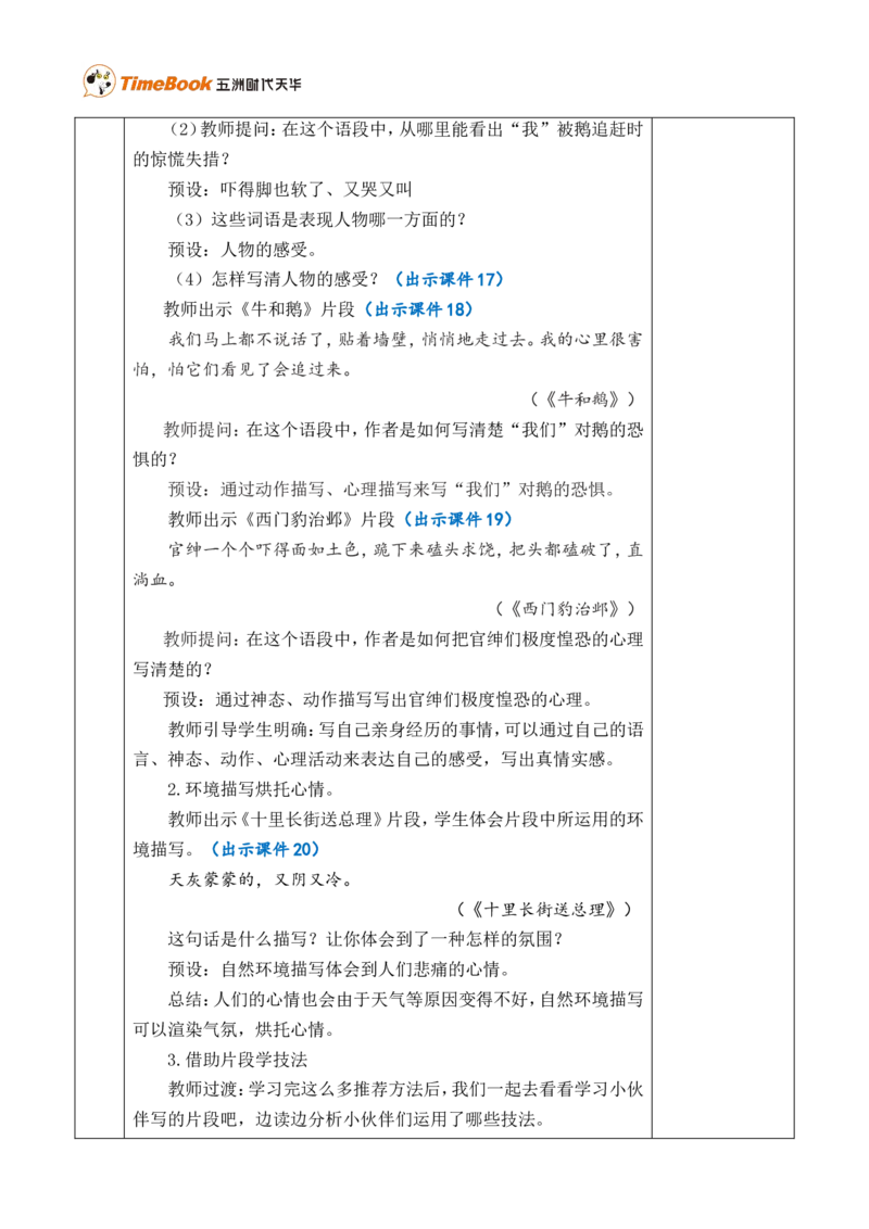 习作：我的心儿怦怦跳优质版教案_25秋1-6年级语文上册课件教案_25秋统编版语文四年级上册_统编版语文四年级上册教学资源包（25秋七彩课堂）_8.第八单元_习作：我的心儿怦怦跳_教案