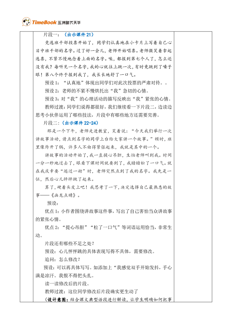 习作：我的心儿怦怦跳优质版教案_25秋1-6年级语文上册课件教案_25秋统编版语文四年级上册_统编版语文四年级上册教学资源包（25秋七彩课堂）_8.第八单元_习作：我的心儿怦怦跳_教案