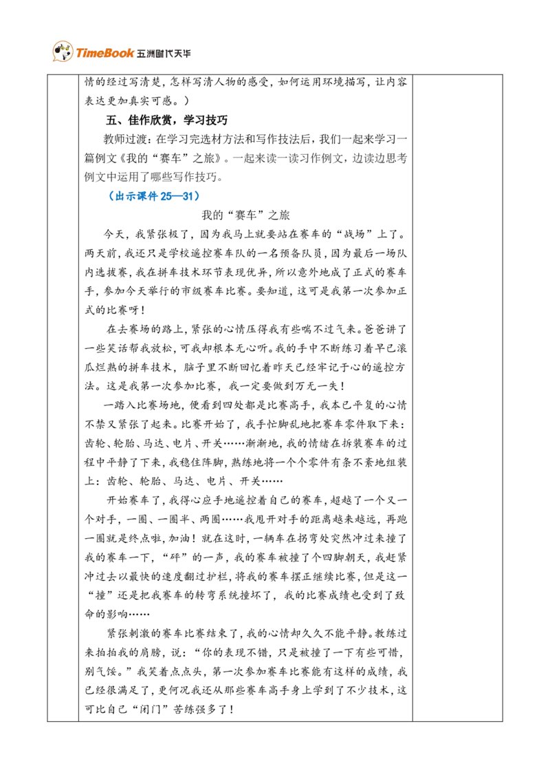 习作：我的心儿怦怦跳优质版教案_25秋1-6年级语文上册课件教案_25秋统编版语文四年级上册_统编版语文四年级上册教学资源包（25秋七彩课堂）_8.第八单元_习作：我的心儿怦怦跳_教案