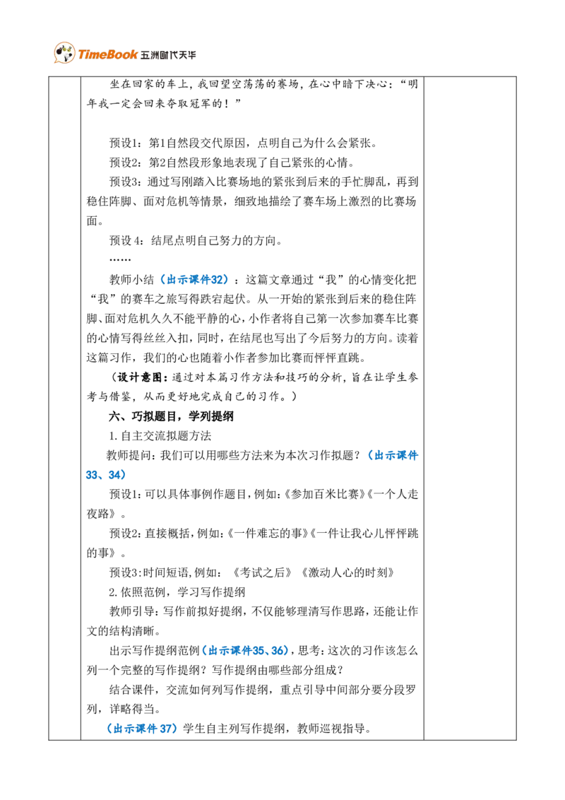 习作：我的心儿怦怦跳优质版教案_25秋1-6年级语文上册课件教案_25秋统编版语文四年级上册_统编版语文四年级上册教学资源包（25秋七彩课堂）_8.第八单元_习作：我的心儿怦怦跳_教案