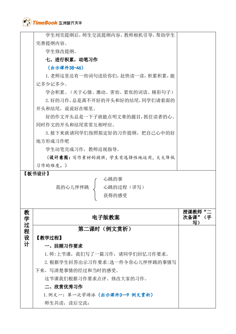 习作：我的心儿怦怦跳优质版教案_25秋1-6年级语文上册课件教案_25秋统编版语文四年级上册_统编版语文四年级上册教学资源包（25秋七彩课堂）_8.第八单元_习作：我的心儿怦怦跳_教案