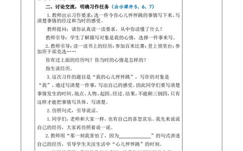 习作：我的心儿怦怦跳优质版教案_25秋1-6年级语文上册课件教案_25秋统编版语文四年级上册_统编版语文四年级上册教学资源包（25秋七彩课堂）_8.第八单元_习作：我的心儿怦怦跳_教案
