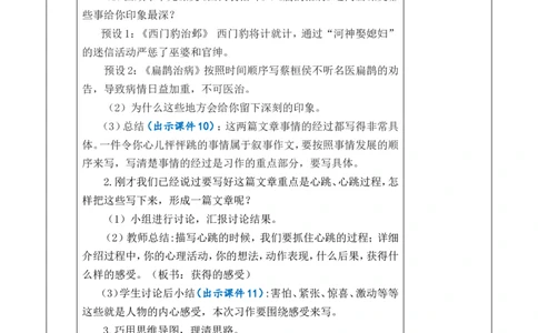 习作：我的心儿怦怦跳优质版教案_25秋1-6年级语文上册课件教案_25秋统编版语文四年级上册_统编版语文四年级上册教学资源包（25秋七彩课堂）_8.第八单元_习作：我的心儿怦怦跳_教案