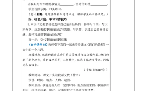 习作：我的心儿怦怦跳优质版教案_25秋1-6年级语文上册课件教案_25秋统编版语文四年级上册_统编版语文四年级上册教学资源包（25秋七彩课堂）_8.第八单元_习作：我的心儿怦怦跳_教案
