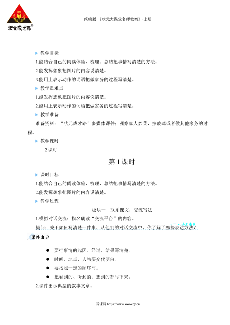 交流平台与初试身手教案_25秋1-6年级语文上册课件教案_25秋统编版语文四年级上册_统编版语文四年级上册教学资源包（25秋状元大课堂）_2.4语上教案_5.第五单元